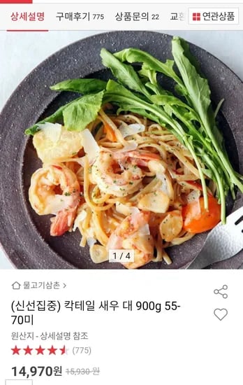 칵테일 새우 대 900g 55-70미