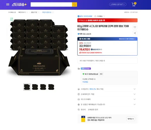 82g고평량 시그니앙 블랙라벨 20팩 캡형 엠보 70매 아기물티슈 19,470원 (유니버스클럽 클럽쿠폰가)