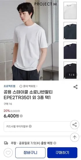프로젝트엠 남녀공용 스테이쿨 소로나반팔티 외 3종 택1