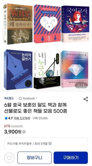 철학, 문학, 인문, 역사, 소설 등 선물로도 좋은 책들 모음 500종