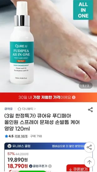 무좀스프레이 큐어유 올인원 스프레이 120ml