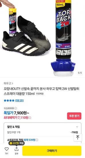 꼬랑내 OUT 신발탈취 스프레이 150ml (7,110원 / 무배)