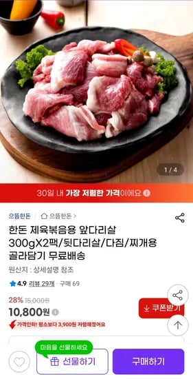 한돈 제육볶음 앞다리살 300g x 2팩 외 다양 무배