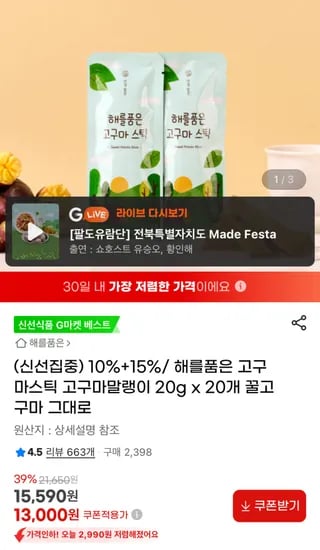 해를품은 고구마 말랭이 스틱 20g 20개