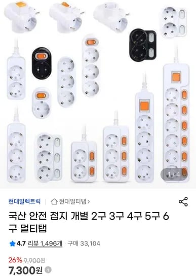 국내산 kc인증 안전 접지 멀티탭