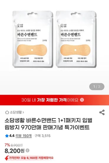 소담생활 입벌림 방지 바른수면밴드 1+1패키지