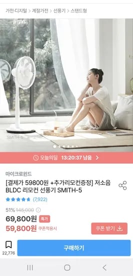마이크로 윈드 저소음 리모컨 선풍기 + 추가 리모컨 증정