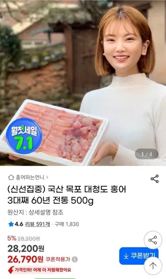 국산 목포 대청도 홍어 3대째 60년 전통 500g