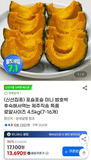 제주 미니밤호박 특품 로얄사이즈 4.5kg