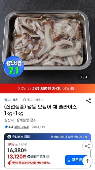 냉동 오징어 채 슬라이스 1kg+1kg 간편요리