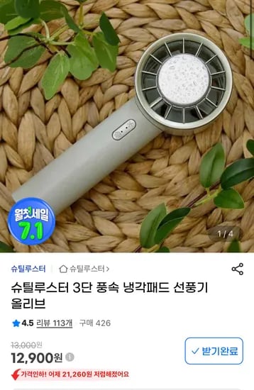 슈틸루스터 냉각패드 손선풍기