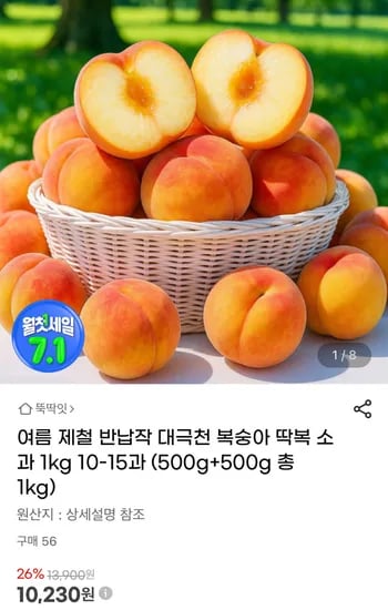 딱복 대극천 복숭아 소과 1kg