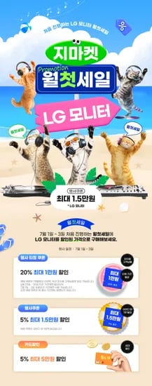 첫월세일 LG 모니터 프로모션 중