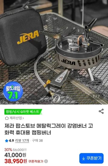 제라 팝스토브 캠핑 강염버너
