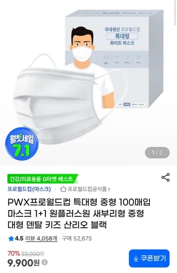 국내생산 마스크 100매입 1+1 (총200매입)