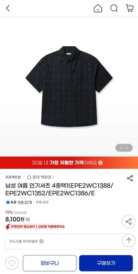 프로젝트엠 남성 여름 인기셔츠 4종 택1