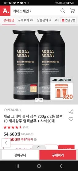 제로 그래이 블랙샴푸 2통(47,500원 / 무배)