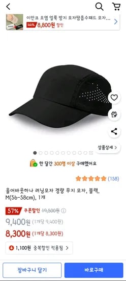 올어바웃하나 경량 러닝모자(8,300원 / 무배)