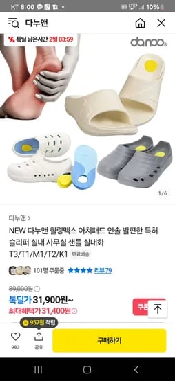 다누앤 힐링맥스 아치패드 인솔 발편한 특허 슬리퍼(29900원/무료배송)