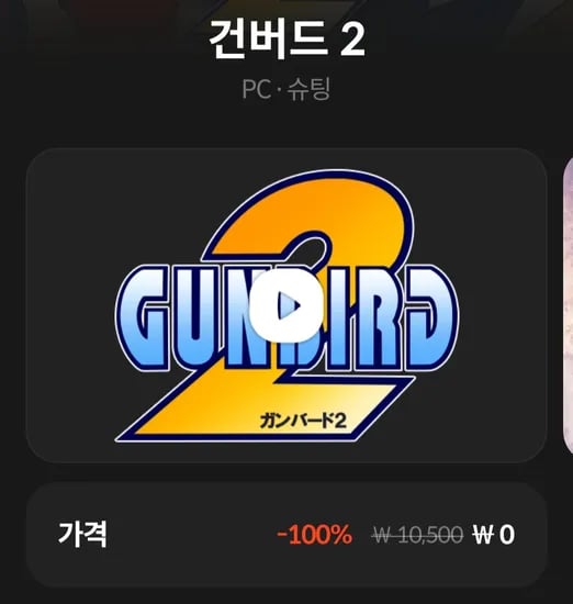 스토브 건버드2 무료
