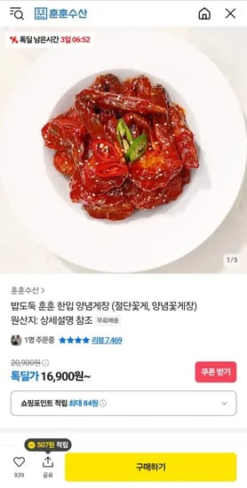 밥도둑 훈훈 한입 양념게장 1kg