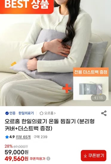 오르홈 한일의료기 온돌 찜질기(분리형커버+더스트백 증정)