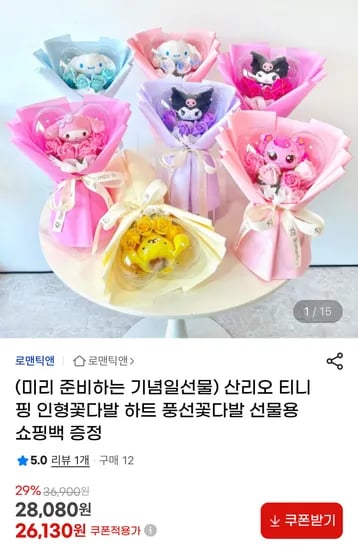 산리오 티니핑 인형꽃다발