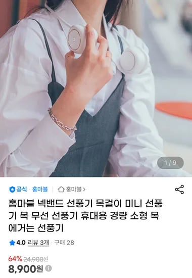 넥밴드 선풍기 목걸이 미니 선풍기