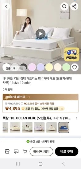 베네베딩 더쉼 침대 매트리스 방수커버 패드 (진드기/빈대 차단) S (싱글) 4,895원