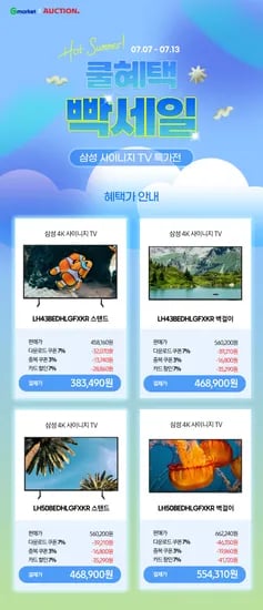 쿨혜택 빡세일 삼성 4K 사이니지 TV 특가전