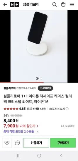 1+1 아이폰 맥세이프 케이스 (7,900원 / 무료배송)