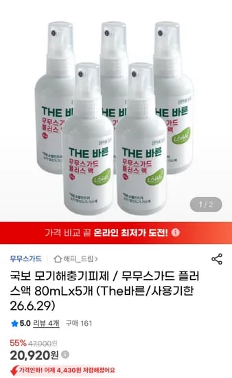 국보 모기해충기피제 무무스가드 플러스액 80mLx5개