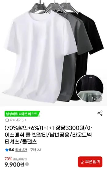 1+1+1 아이스메쉬 쿨 반팔티 남녀공용