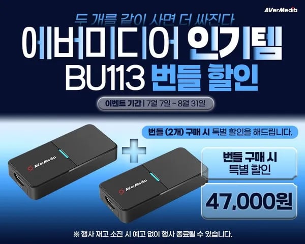 ?에버미디어 여름 한정 할인 이벤트 진행 중? (BU113 번들 / 웹캠+스피커폰 세트)