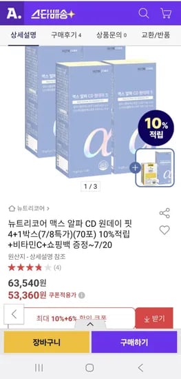 뉴트리코어 맥스 알파CD 원데이핏 5박스 특가 (53,360원 / 무료배송)