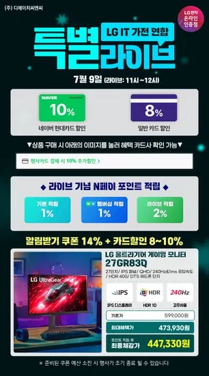 LG 27GR83Q 게이밍모니터 9일 라이브 행사 사전 안내