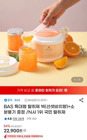 BAS 특대형 탈취제 빅(선셋비치향)+소분용기 증정