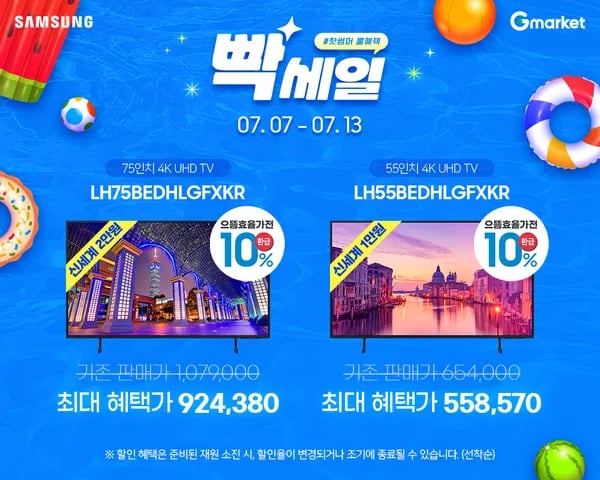 으뜸효율 10% 환급! 삼성전자 75인치 4K UHD TV
