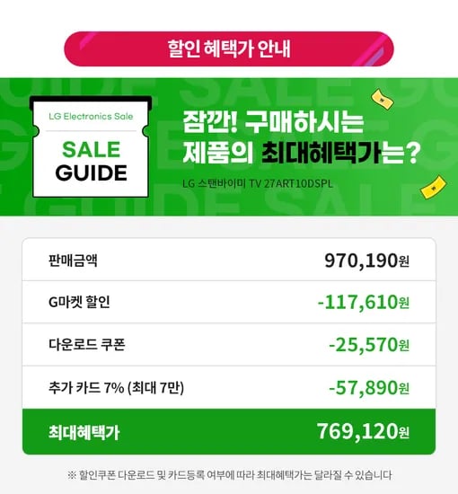 LG 스탠바이미 슈퍼딜 할인 혜택(카드할인744,000원)