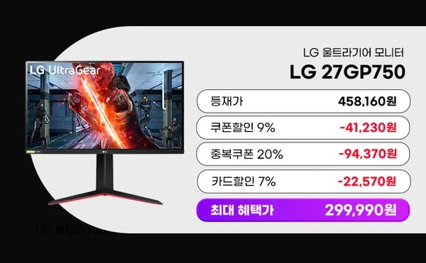 ✨빡세일✨LG 게이밍 27GP750(29만) /27US550(28만)/27U631A(22만)/29WQ500(18만) 최대 36% 할인 안내