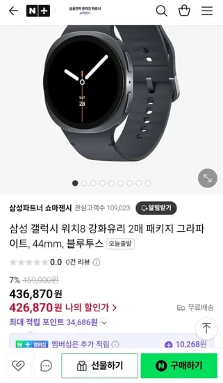 삼성 갤럭시 워치8 44mm (426,870원 / 무배)