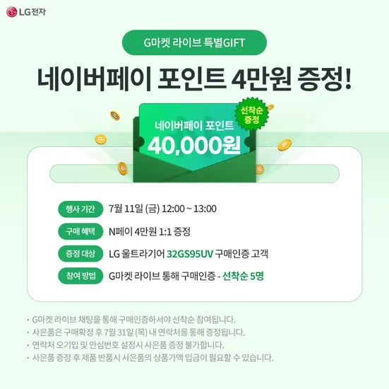 32GS95UV 라이브 선착순 사은품 증정✨LG 게이밍모니터 3종 라이브!