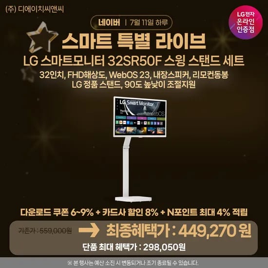 내일 하루만! 32SR50F 스윙세트 라이브 사전 안내!