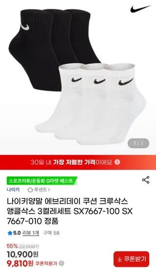 나이키 양말 크루삭스, 에센셜 장목 양말 9,810원부터