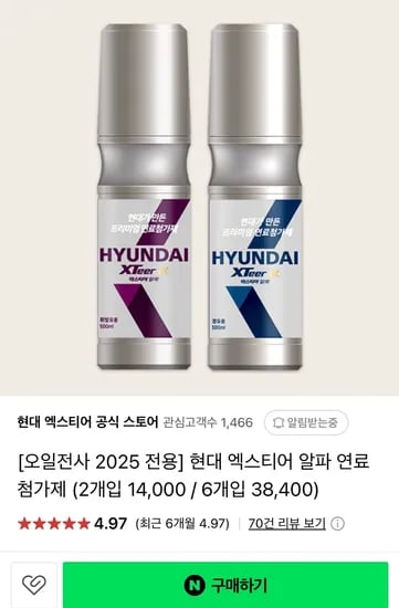 현대 엑스티어 알파 연료첨가제 6개입 (38,400원/무배)