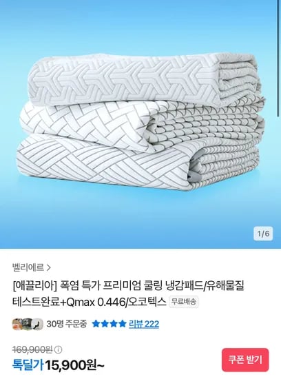 에끌리아 폭염특가 프리미엄 냉감 쿨링패드