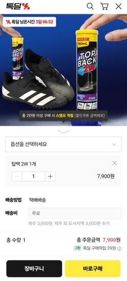 꼬랑내 OUT!! 신발 탈취 스프레이 대용량 150ml (7,110원/무배)
