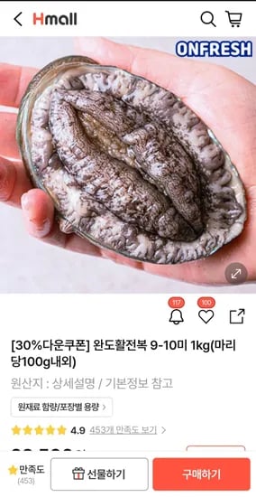 현대몰 완도 활전복 1KG 9-10미 산소팩포장(19,950원/무배)