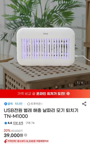 USB전원 벌레 해충 날파리 모기 퇴치기