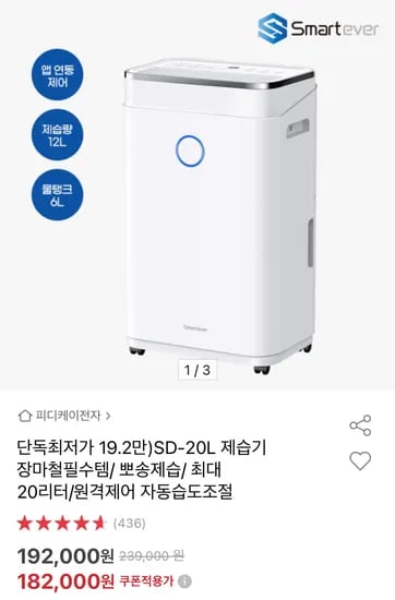 스마트에버 20리터 제습기